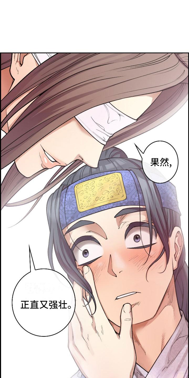 《云起洛阳》漫画最新章节第9章正直的人免费下拉式在线观看章节第【13】张图片