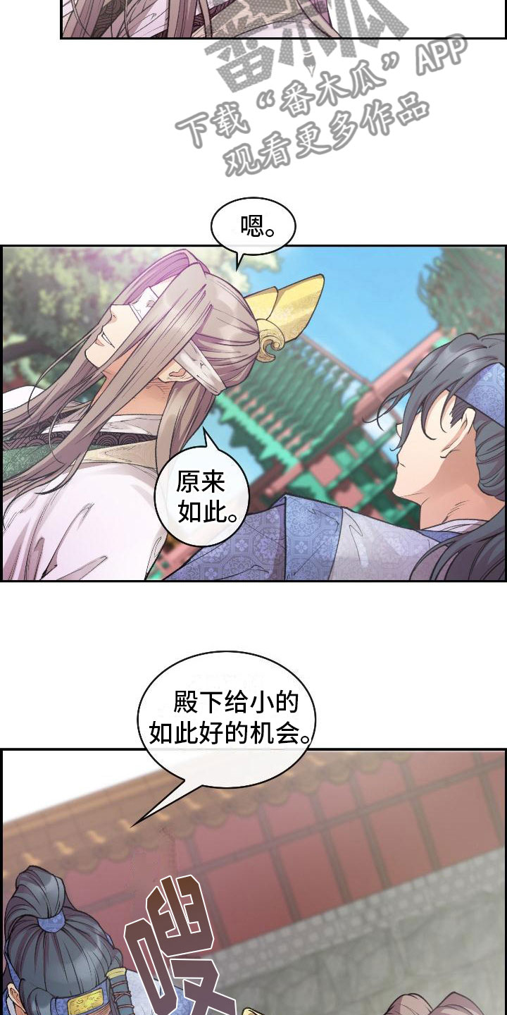 《云起洛阳》漫画最新章节第9章正直的人免费下拉式在线观看章节第【21】张图片