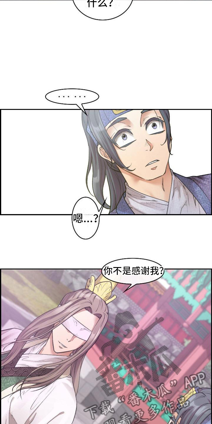 《云起洛阳》漫画最新章节第9章正直的人免费下拉式在线观看章节第【18】张图片