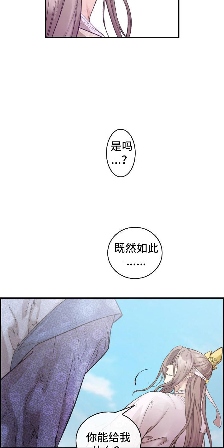 《云起洛阳》漫画最新章节第9章正直的人免费下拉式在线观看章节第【19】张图片