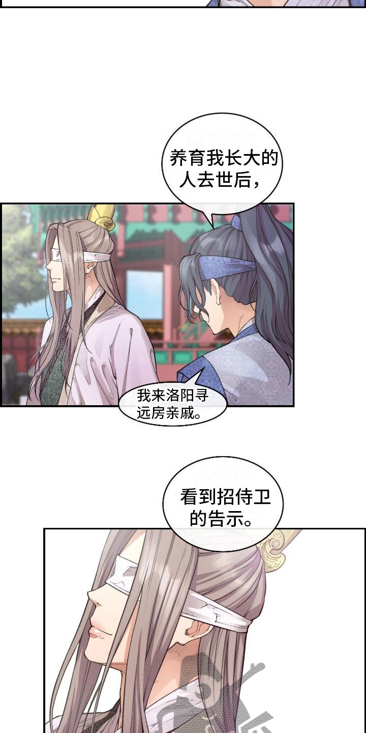 《云起洛阳》漫画最新章节第9章正直的人免费下拉式在线观看章节第【22】张图片