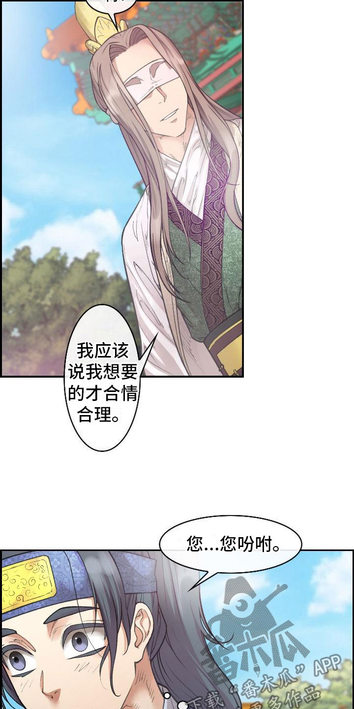 《云起洛阳》漫画最新章节第9章正直的人免费下拉式在线观看章节第【16】张图片