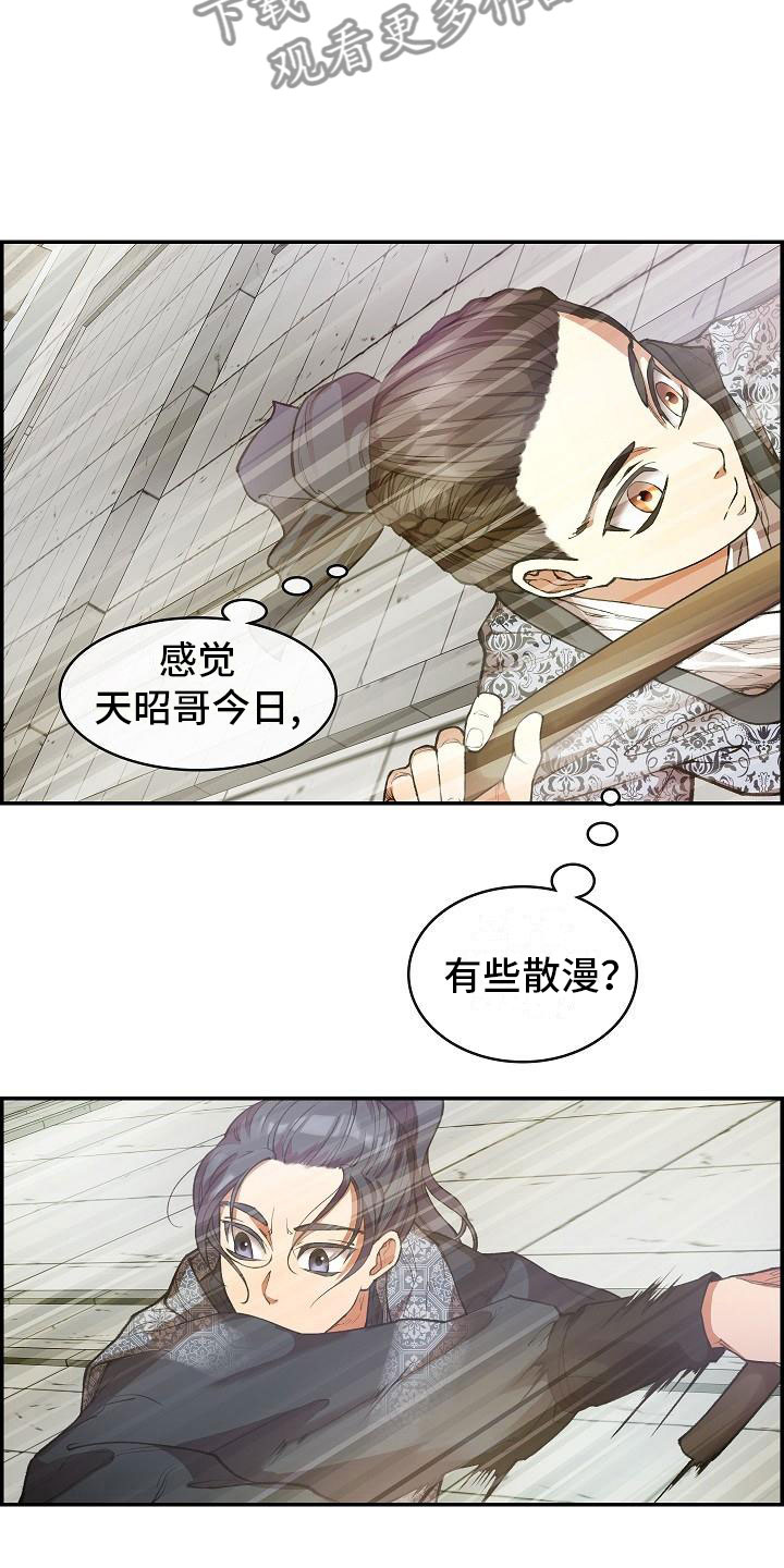 《云起洛阳》漫画最新章节第9章正直的人免费下拉式在线观看章节第【4】张图片