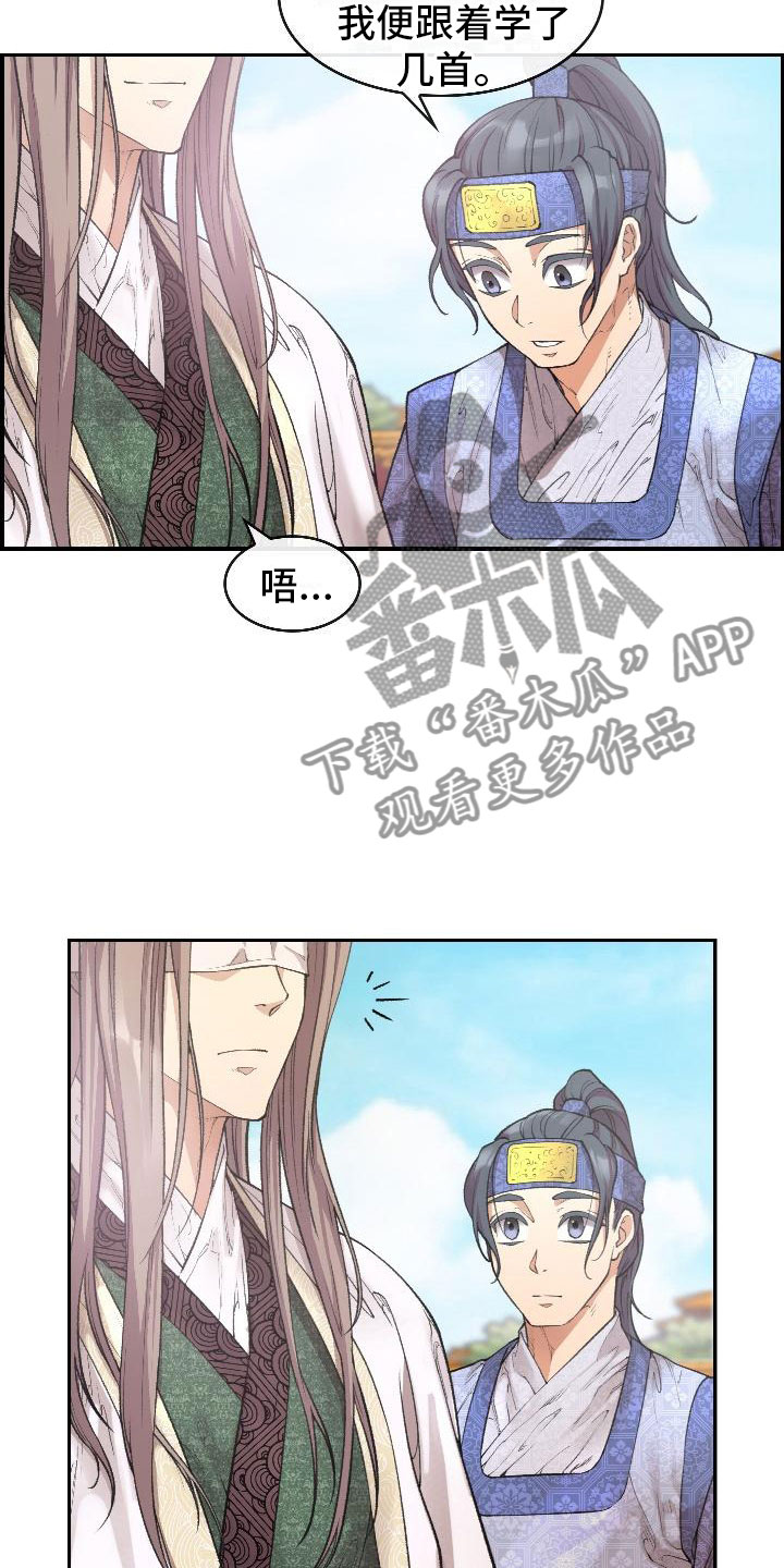 《云起洛阳》漫画最新章节第8章论诗免费下拉式在线观看章节第【5】张图片