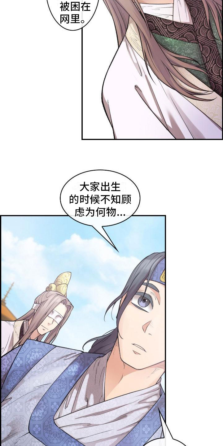 《云起洛阳》漫画最新章节第8章论诗免费下拉式在线观看章节第【24】张图片