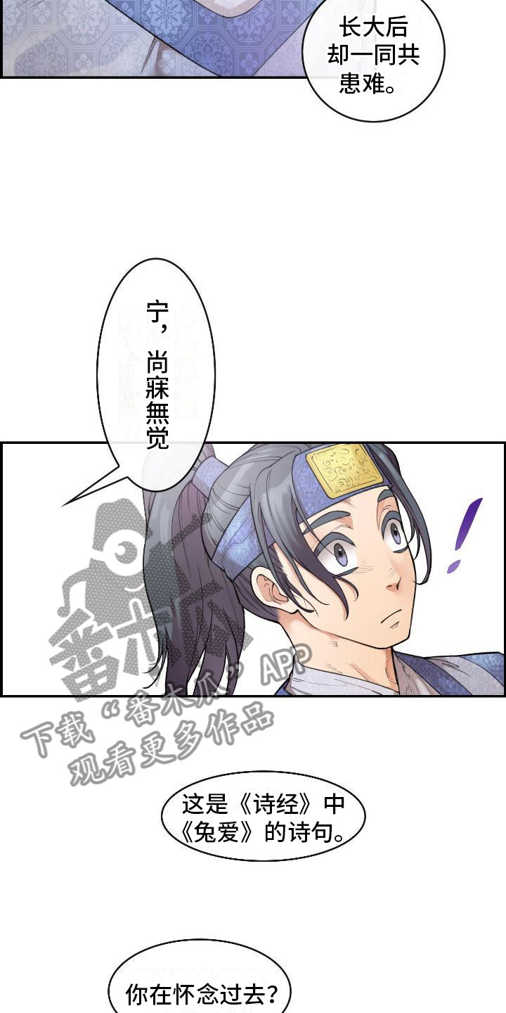 《云起洛阳》漫画最新章节第8章论诗免费下拉式在线观看章节第【23】张图片