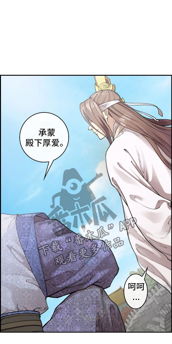 《云起洛阳》漫画最新章节第8章论诗免费下拉式在线观看章节第【18】张图片