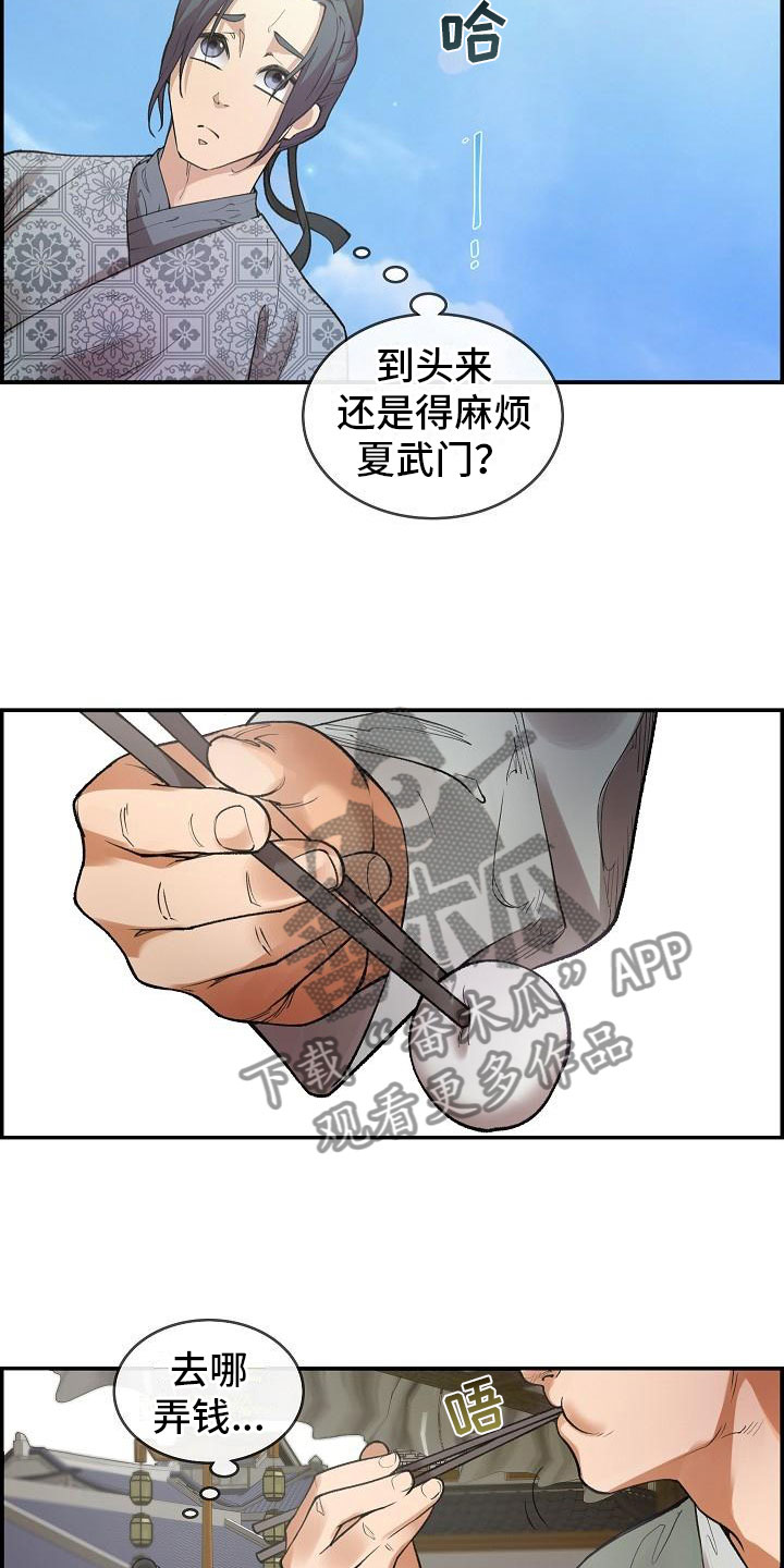 《云起洛阳》漫画最新章节第7章调查免费下拉式在线观看章节第【12】张图片