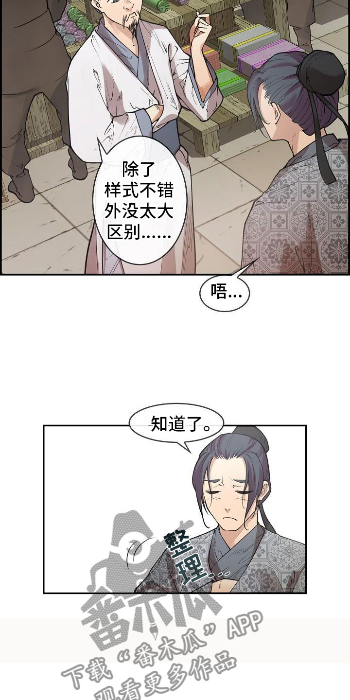 《云起洛阳》漫画最新章节第7章调查免费下拉式在线观看章节第【14】张图片