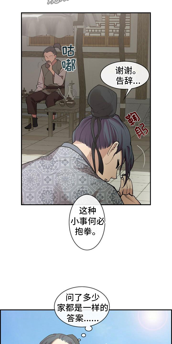 《云起洛阳》漫画最新章节第7章调查免费下拉式在线观看章节第【13】张图片