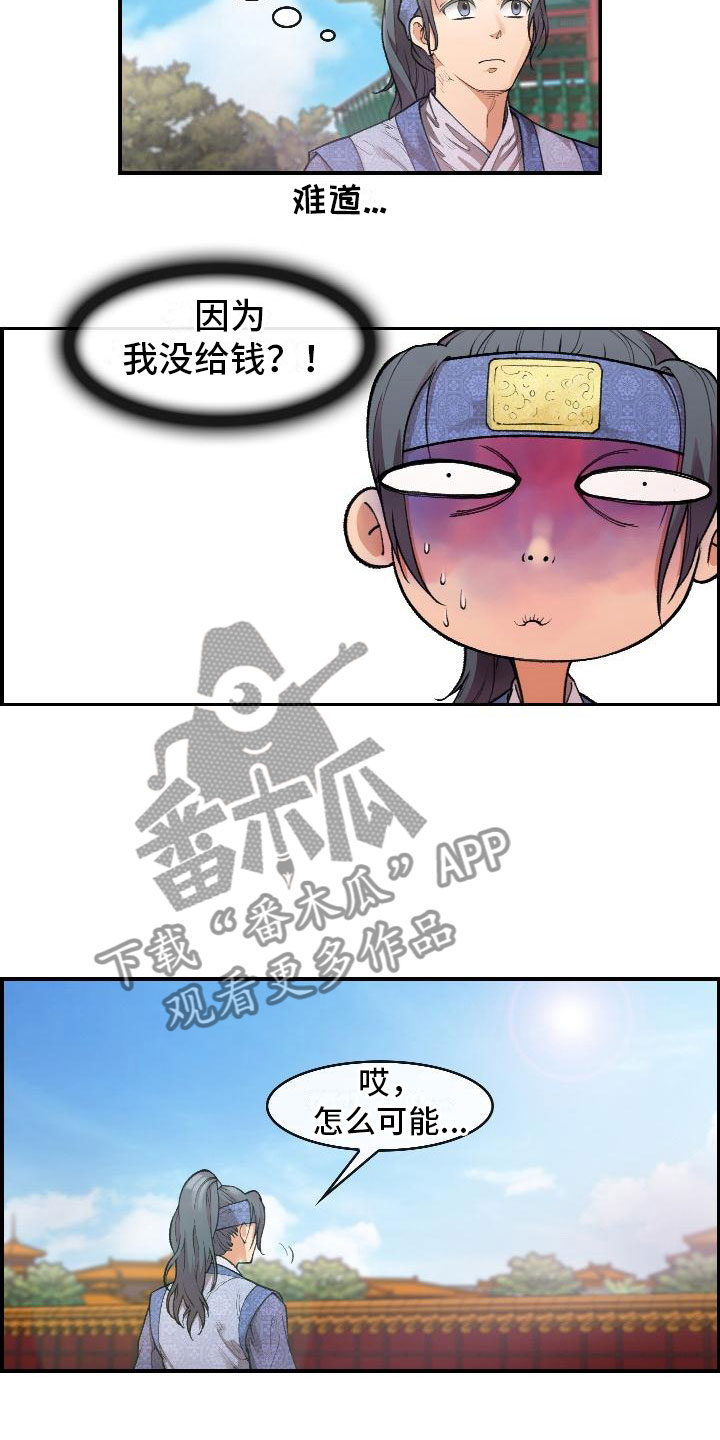 《云起洛阳》漫画最新章节第7章调查免费下拉式在线观看章节第【4】张图片