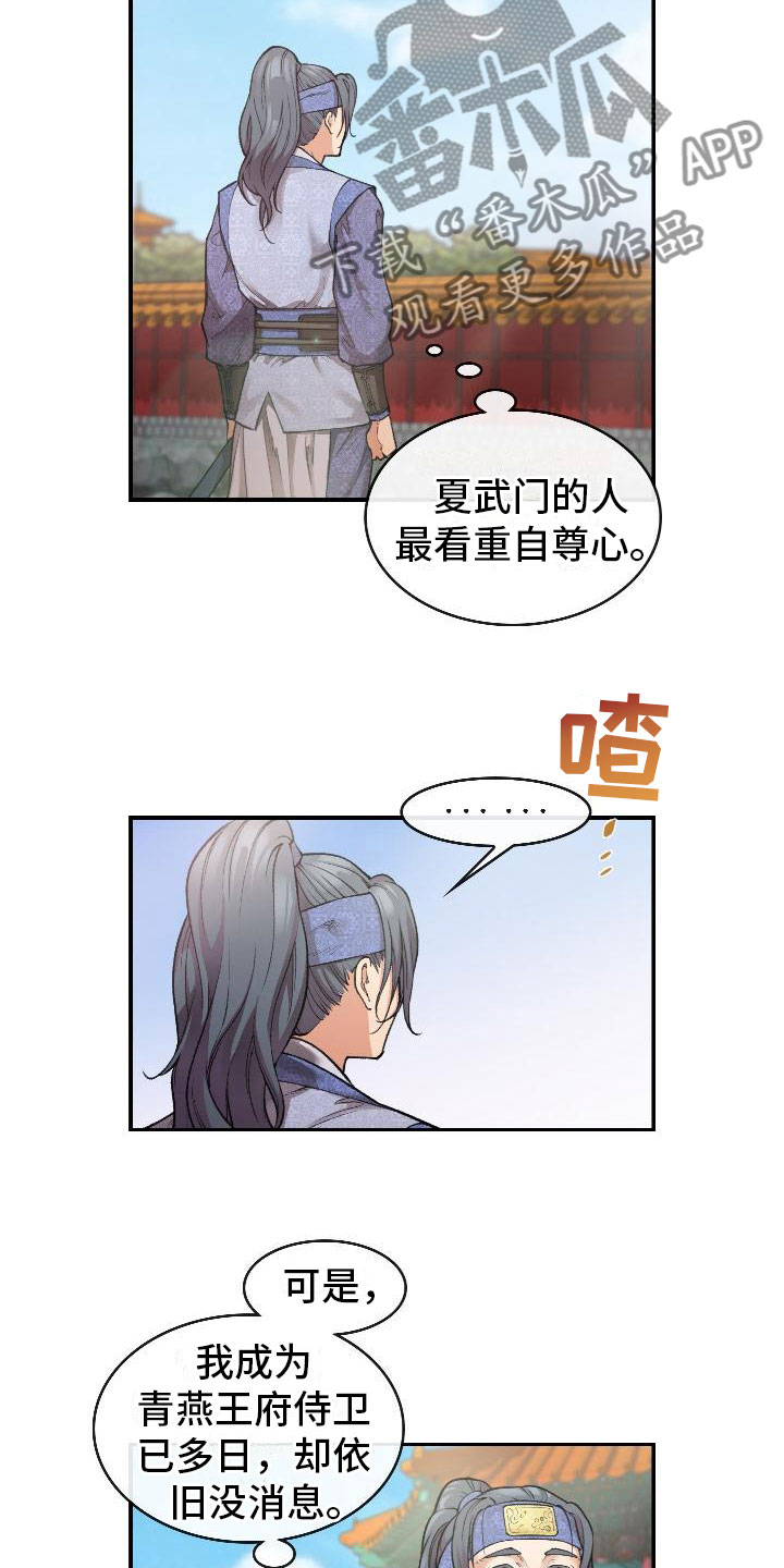 《云起洛阳》漫画最新章节第7章调查免费下拉式在线观看章节第【5】张图片