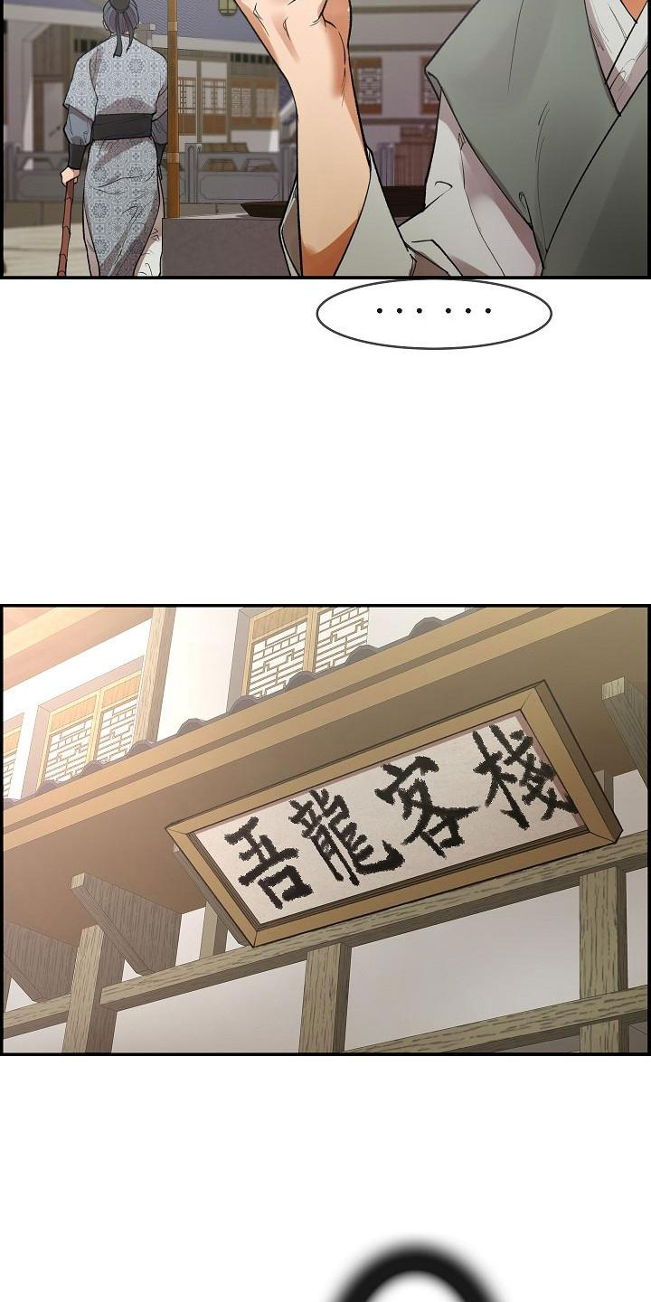 《云起洛阳》漫画最新章节第7章调查免费下拉式在线观看章节第【11】张图片