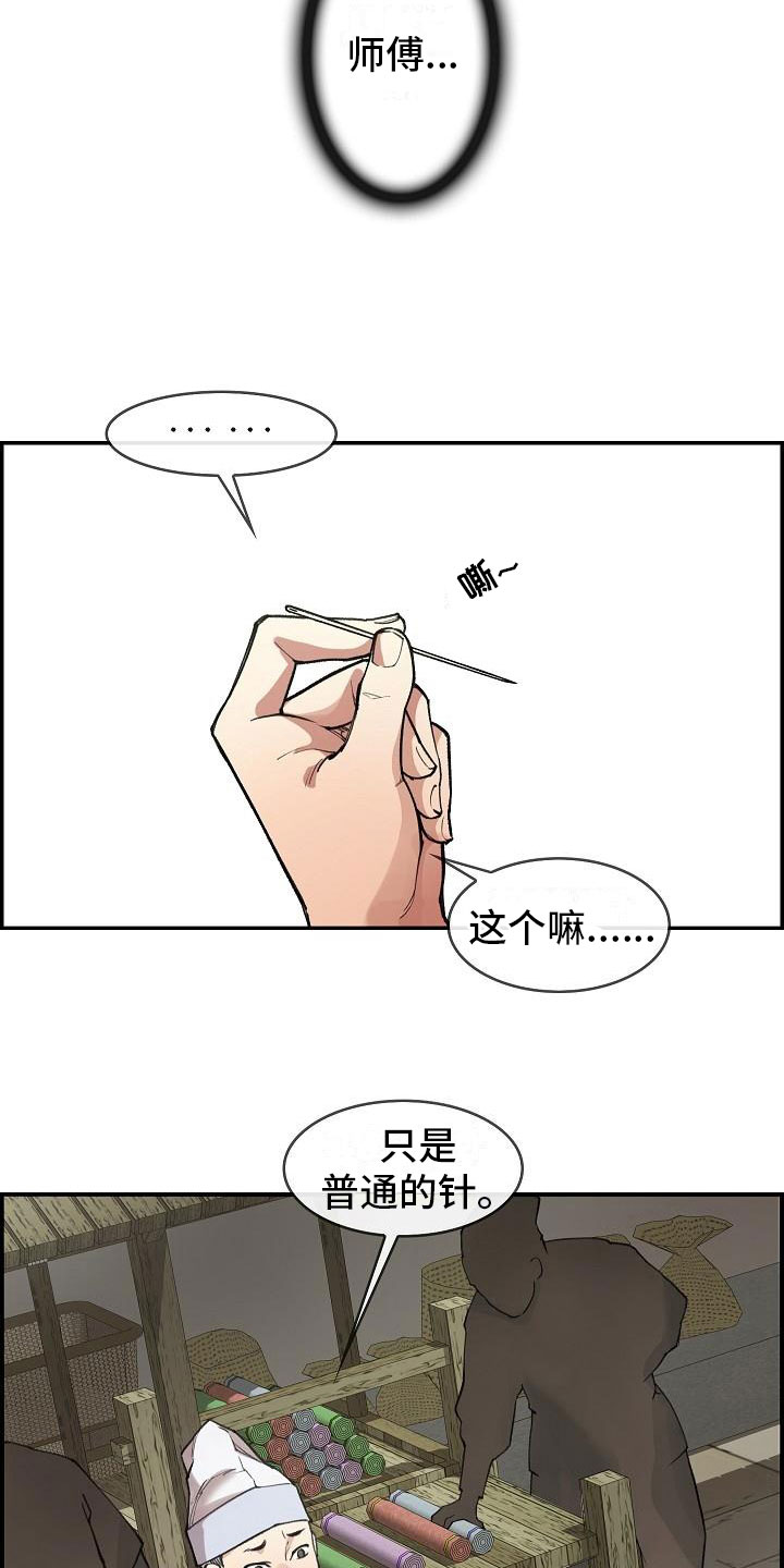 《云起洛阳》漫画最新章节第7章调查免费下拉式在线观看章节第【15】张图片