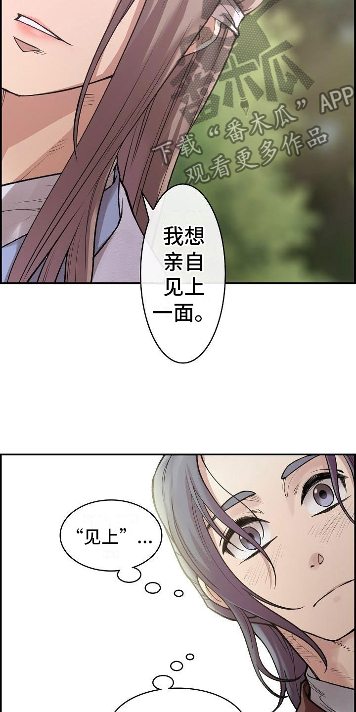 《云起洛阳》漫画最新章节第6章玉石之主免费下拉式在线观看章节第【22】张图片