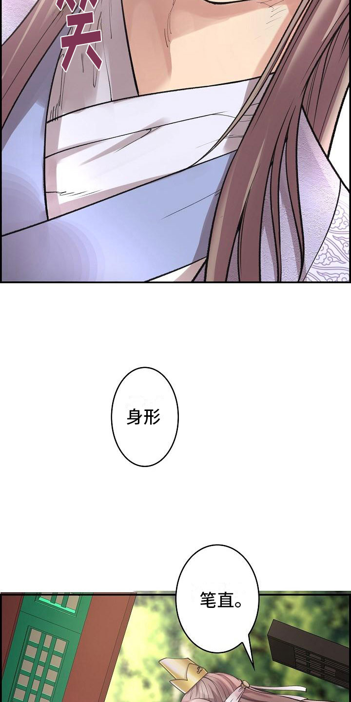 《云起洛阳》漫画最新章节第6章玉石之主免费下拉式在线观看章节第【16】张图片