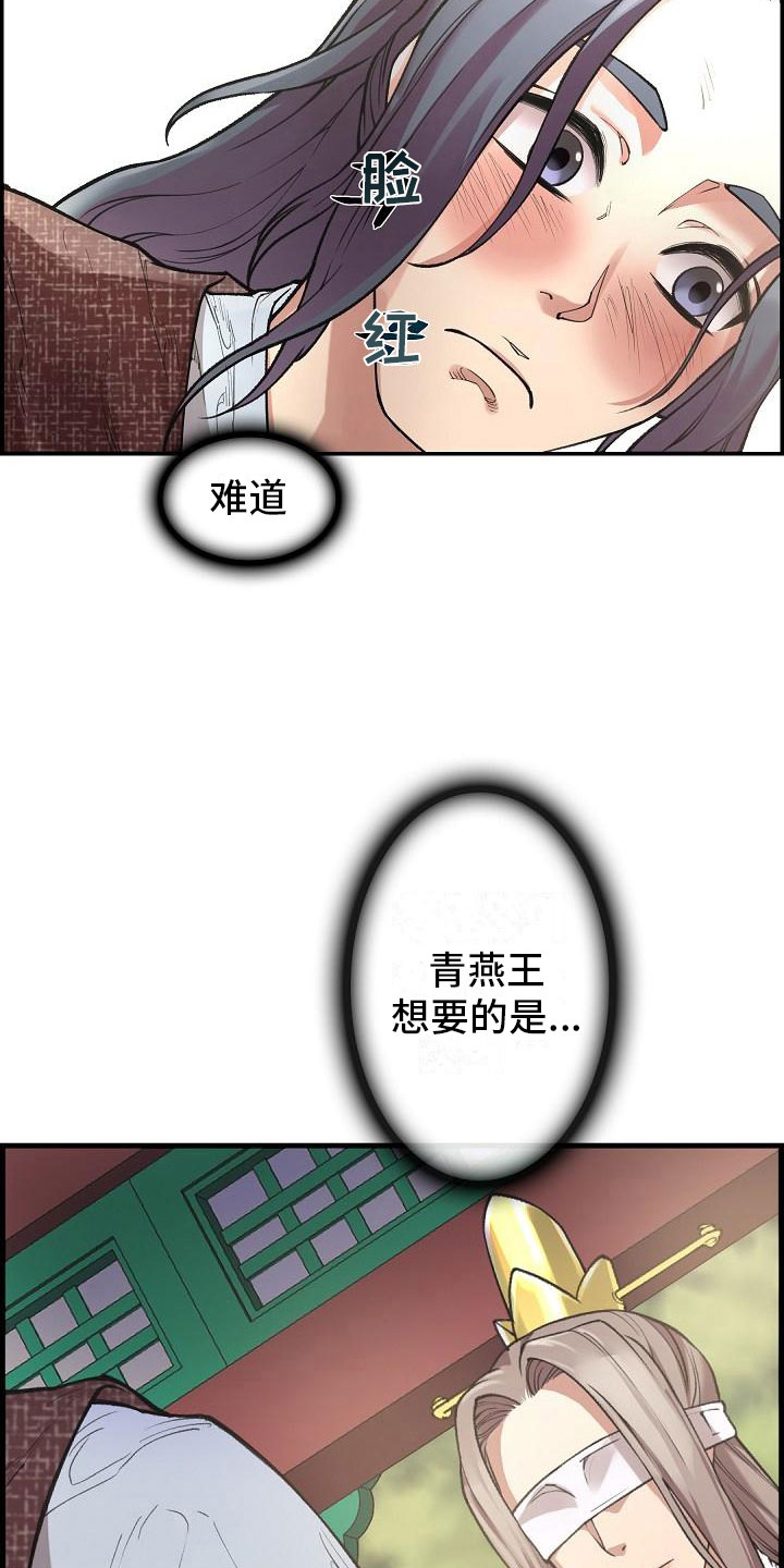 《云起洛阳》漫画最新章节第6章玉石之主免费下拉式在线观看章节第【14】张图片