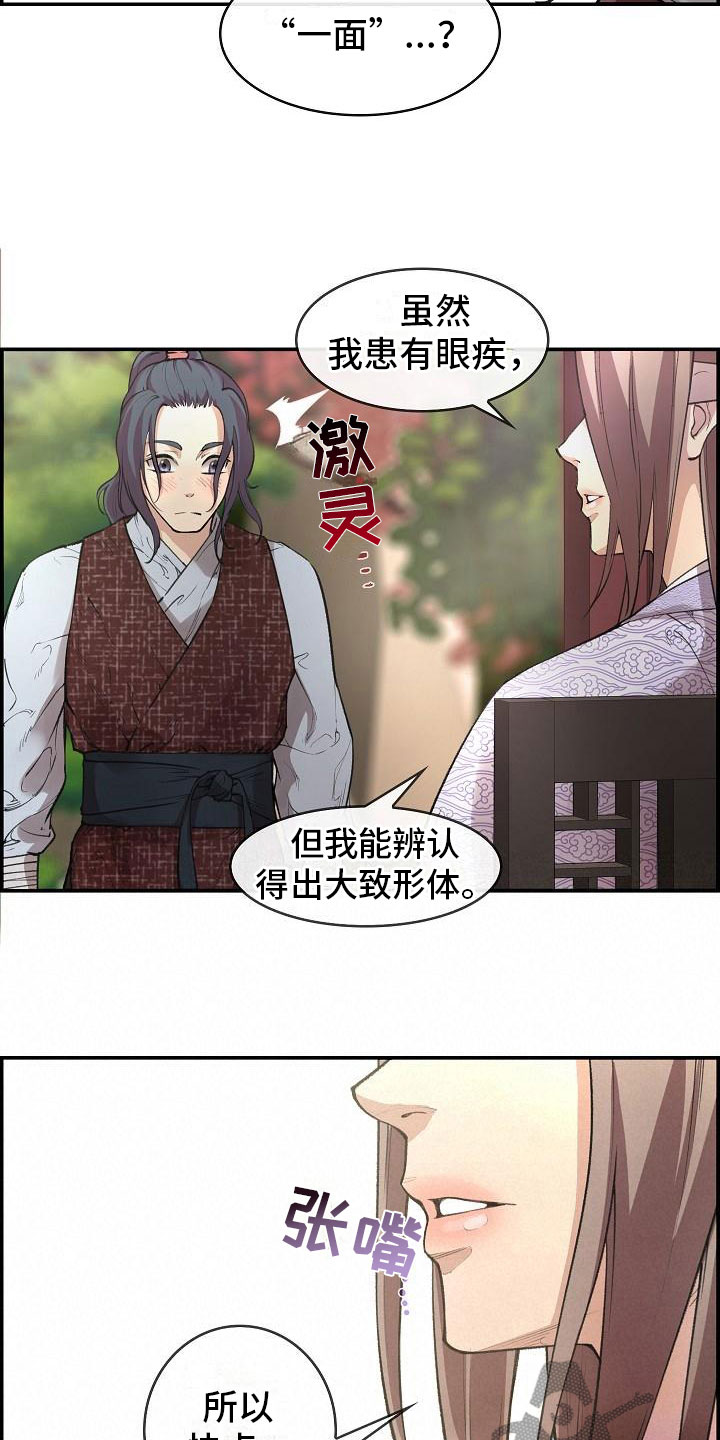 《云起洛阳》漫画最新章节第6章玉石之主免费下拉式在线观看章节第【21】张图片