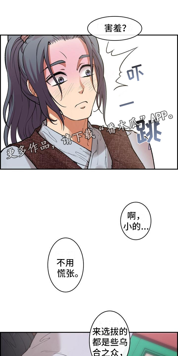 《云起洛阳》漫画最新章节第6章玉石之主免费下拉式在线观看章节第【24】张图片