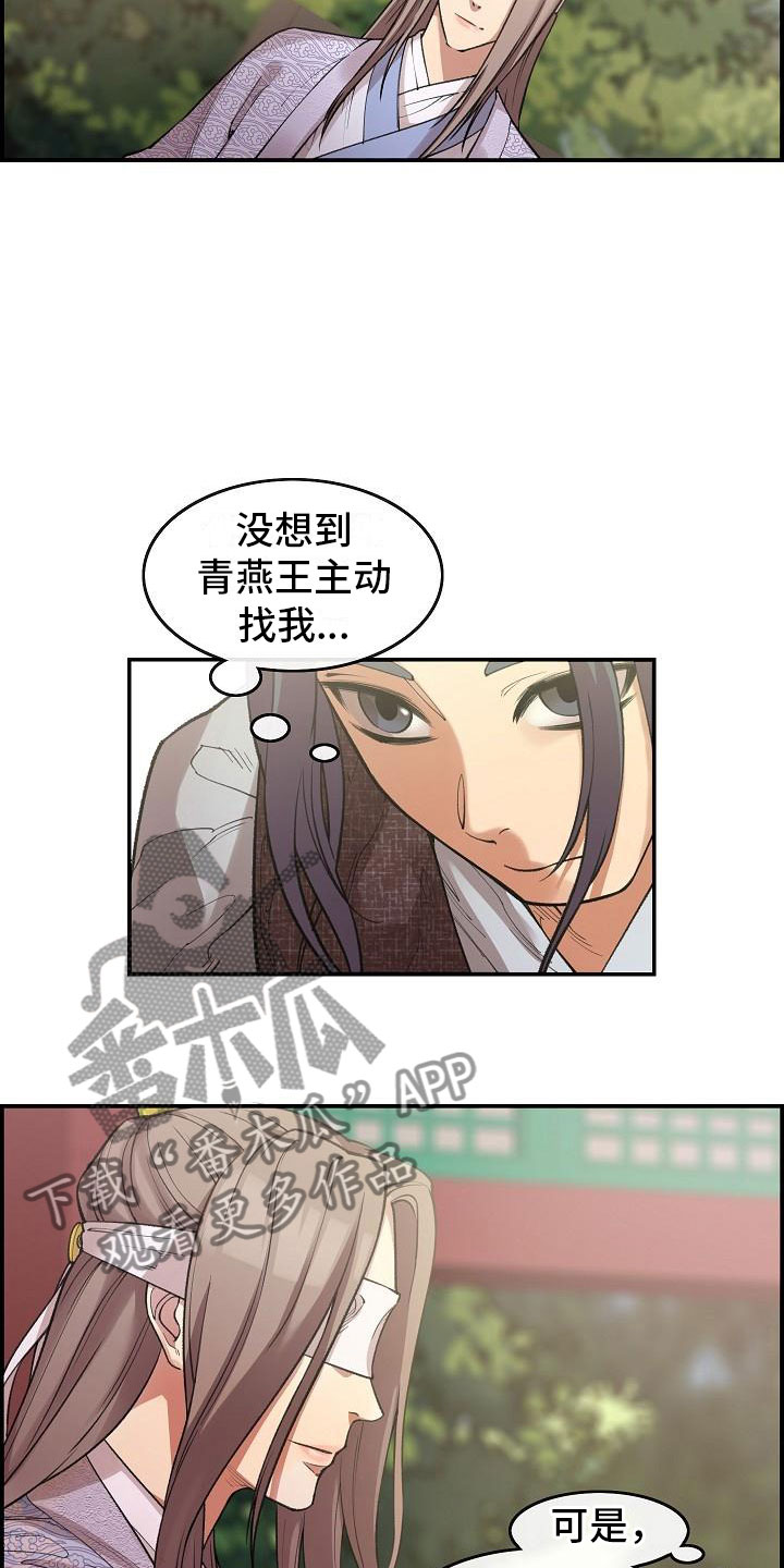 《云起洛阳》漫画最新章节第5章青燕王免费下拉式在线观看章节第【12】张图片