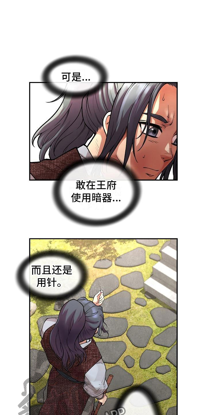 《云起洛阳》漫画最新章节第5章青燕王免费下拉式在线观看章节第【17】张图片