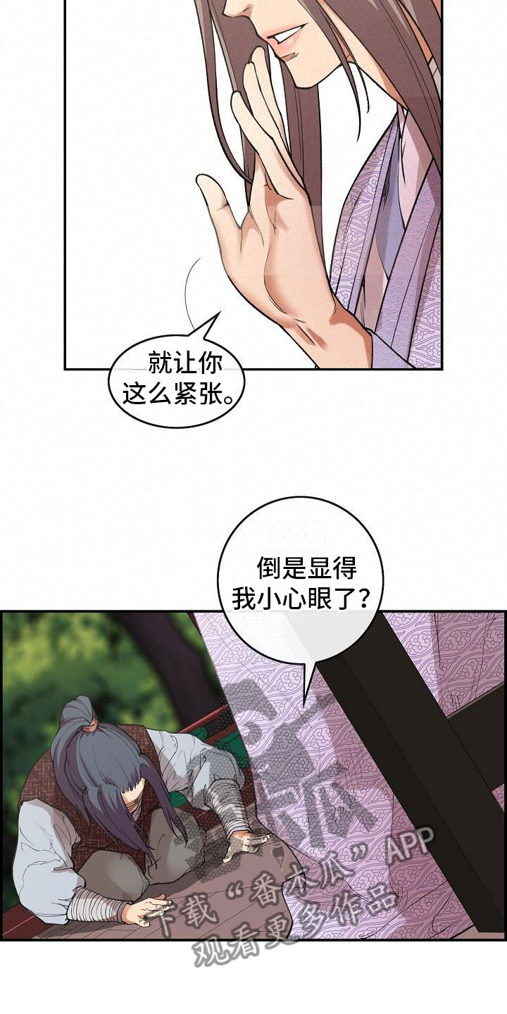 《云起洛阳》漫画最新章节第5章青燕王免费下拉式在线观看章节第【8】张图片