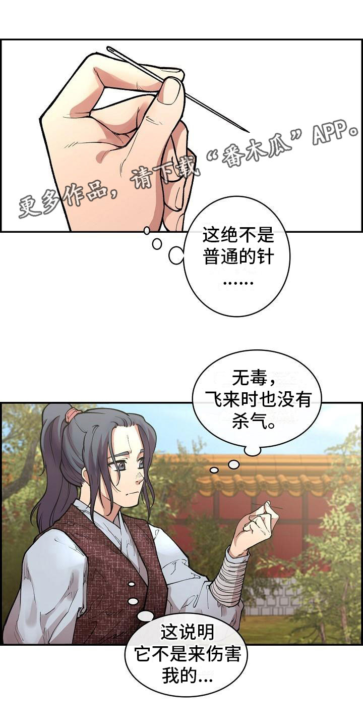 《云起洛阳》漫画最新章节第5章青燕王免费下拉式在线观看章节第【18】张图片