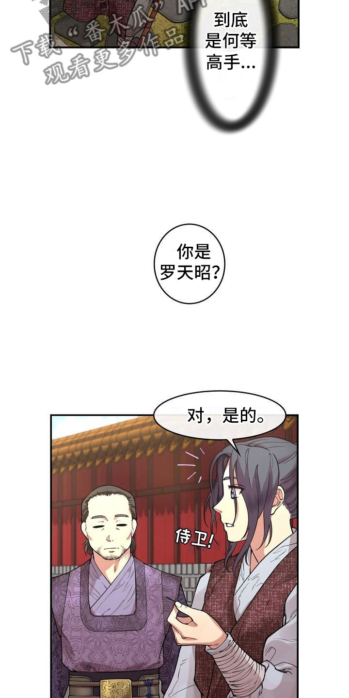 《云起洛阳》漫画最新章节第5章青燕王免费下拉式在线观看章节第【16】张图片