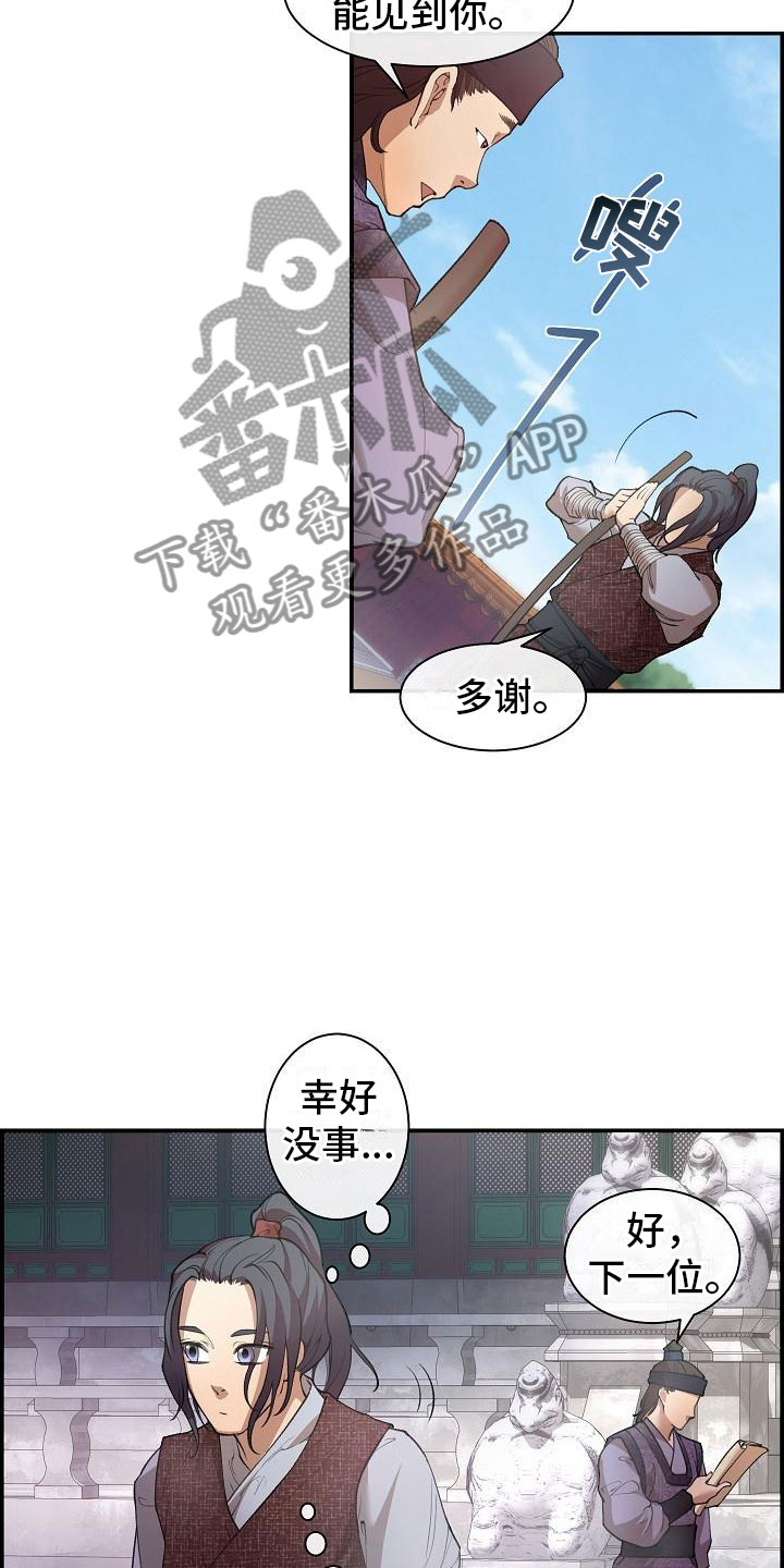 《云起洛阳》漫画最新章节第4章暗器免费下拉式在线观看章节第【11】张图片