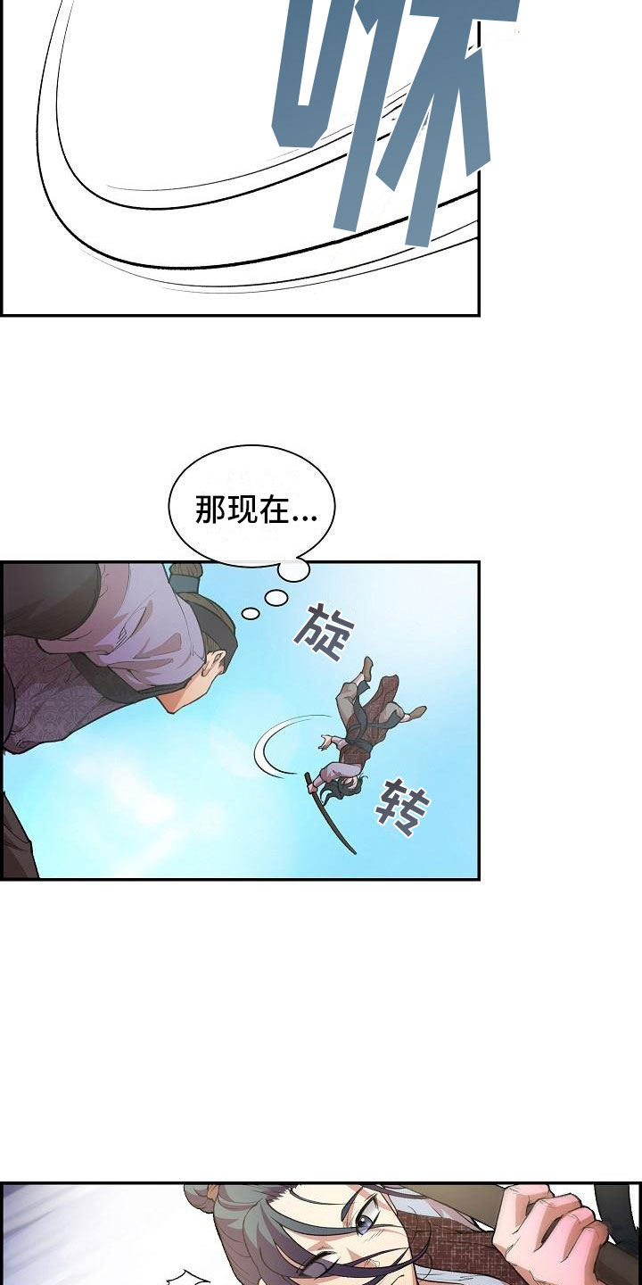 《云起洛阳》漫画最新章节第3章比试免费下拉式在线观看章节第【17】张图片