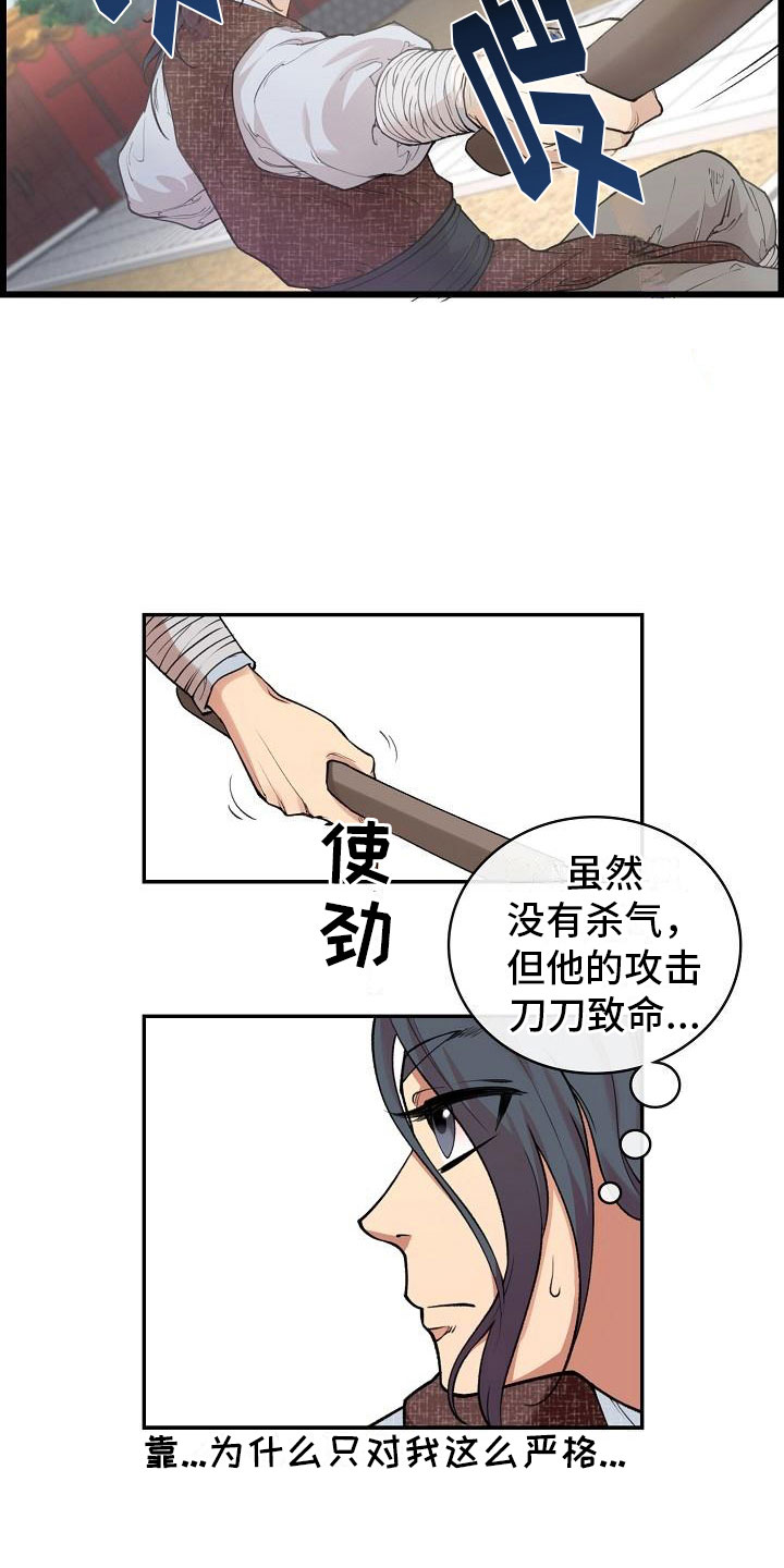 《云起洛阳》漫画最新章节第3章比试免费下拉式在线观看章节第【10】张图片