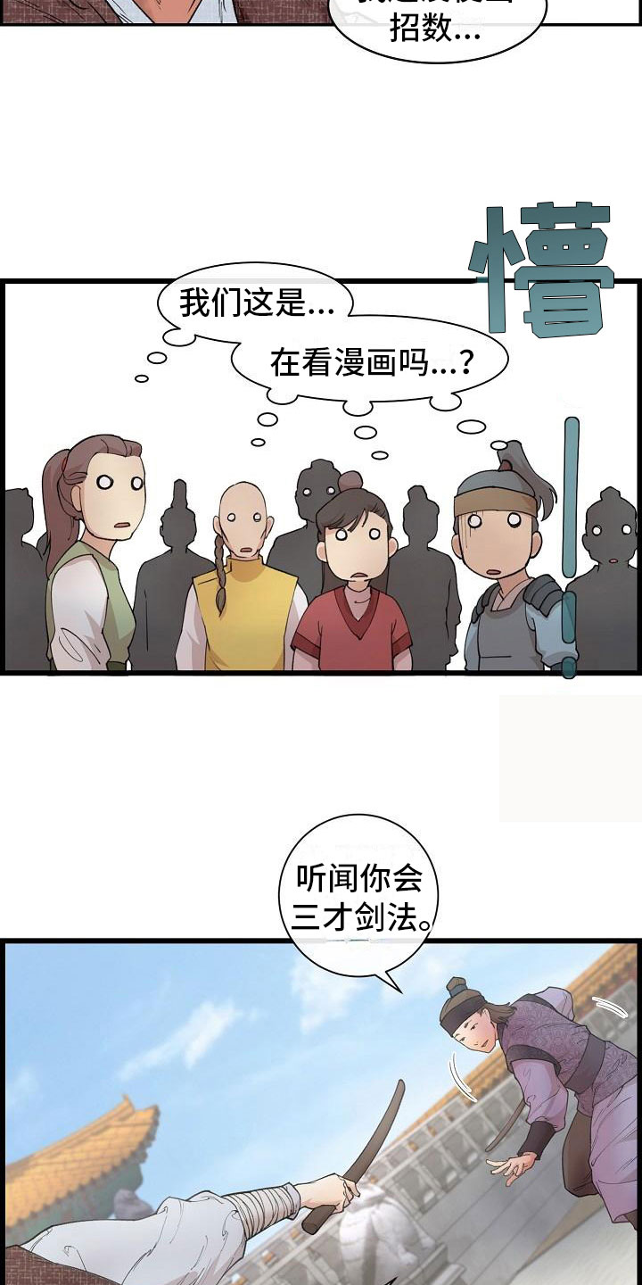 《云起洛阳》漫画最新章节第3章比试免费下拉式在线观看章节第【8】张图片