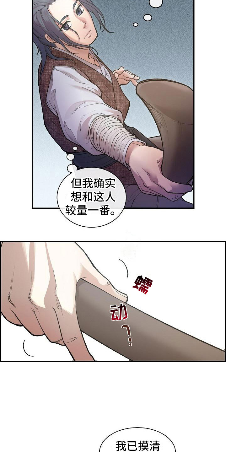 《云起洛阳》漫画最新章节第3章比试免费下拉式在线观看章节第【5】张图片