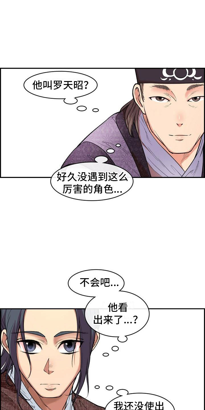 《云起洛阳》漫画最新章节第3章比试免费下拉式在线观看章节第【9】张图片