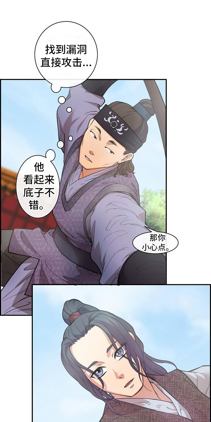 《云起洛阳》漫画最新章节第3章比试免费下拉式在线观看章节第【24】张图片