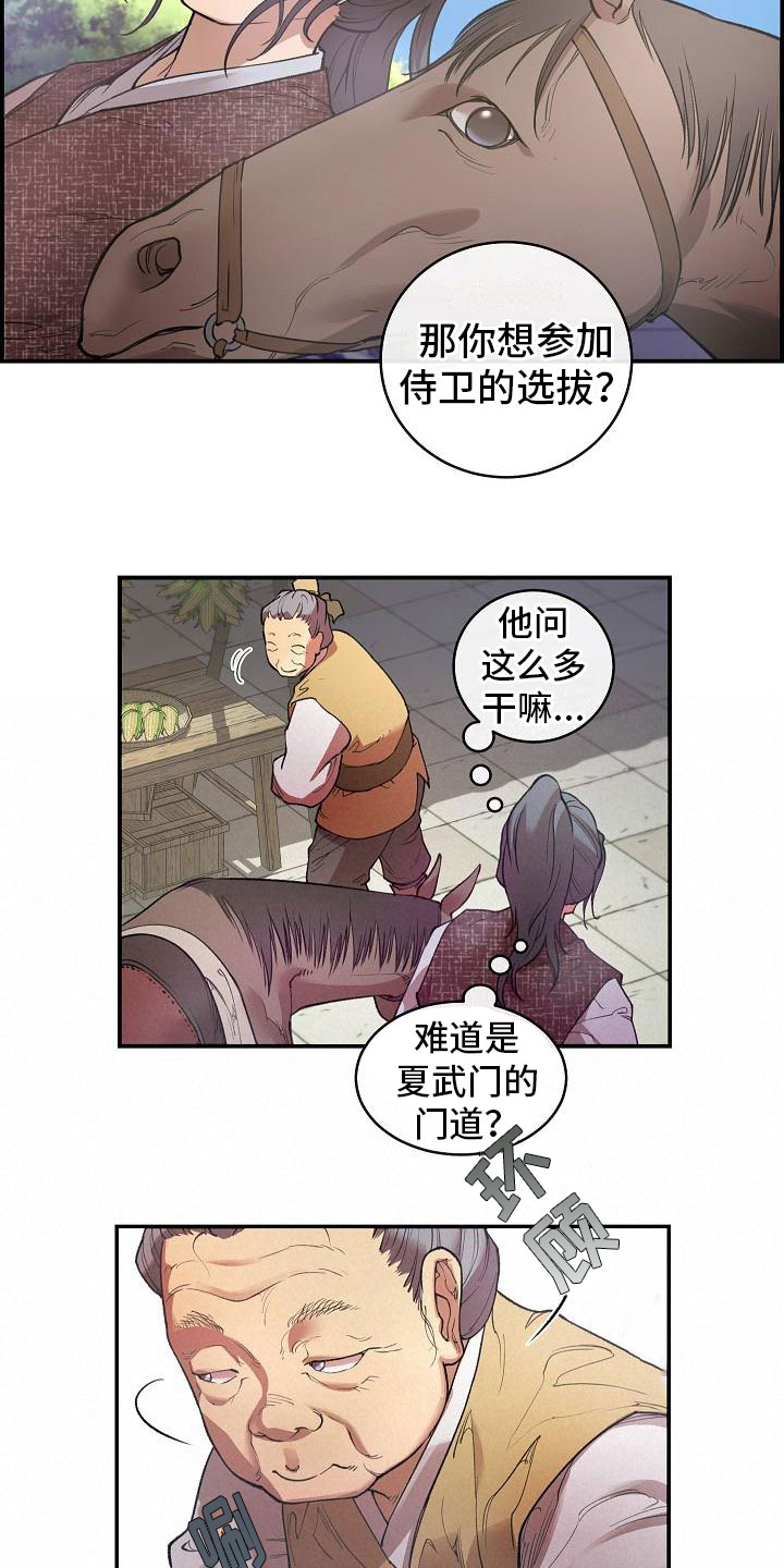 《云起洛阳》漫画最新章节第2章侍卫选拔免费下拉式在线观看章节第【18】张图片