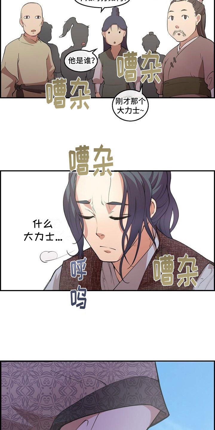 《云起洛阳》漫画最新章节第2章侍卫选拔免费下拉式在线观看章节第【6】张图片