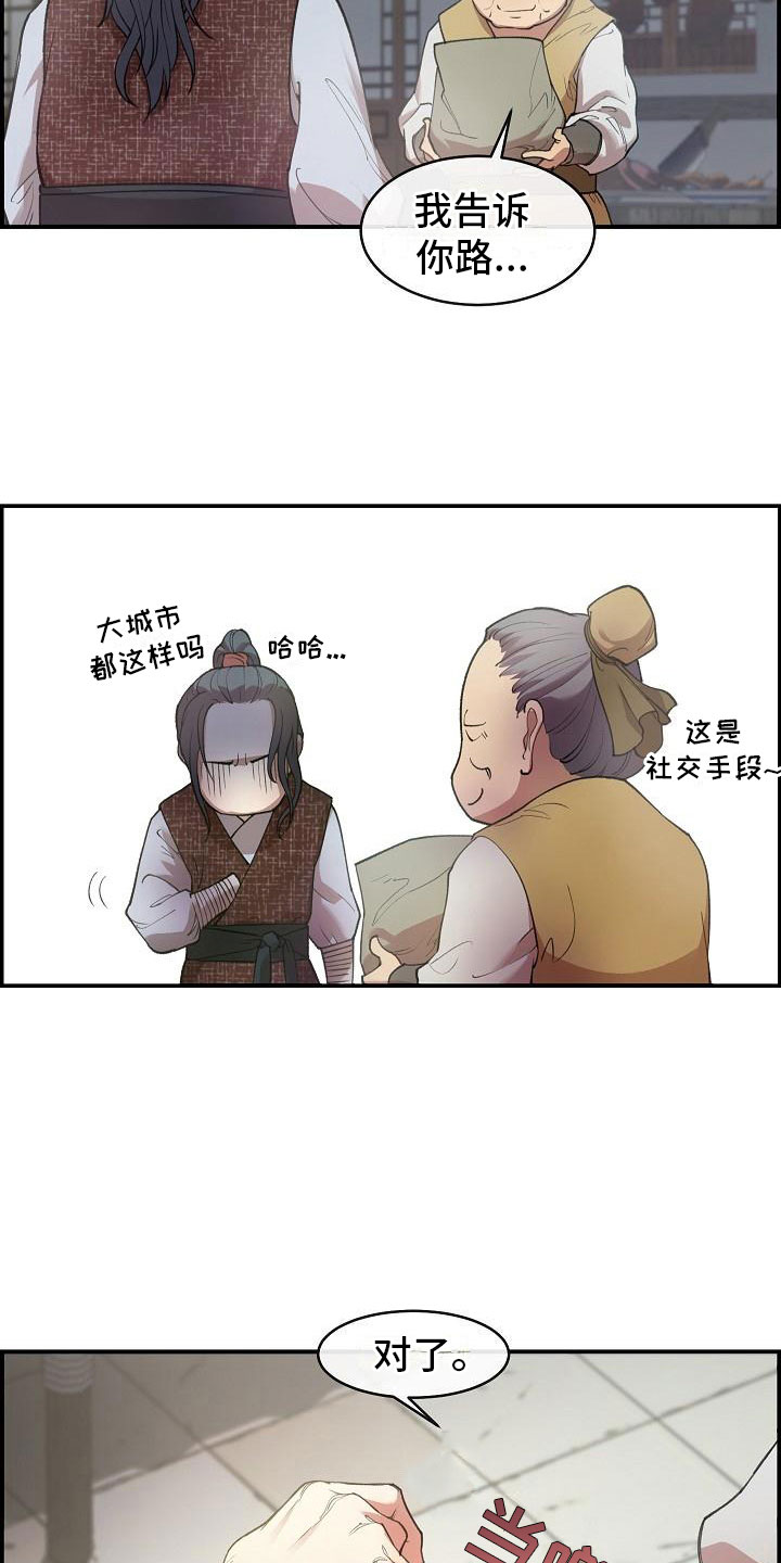 《云起洛阳》漫画最新章节第2章侍卫选拔免费下拉式在线观看章节第【20】张图片