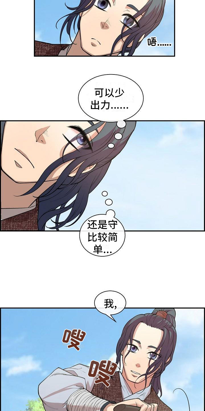 《云起洛阳》漫画最新章节第2章侍卫选拔免费下拉式在线观看章节第【3】张图片