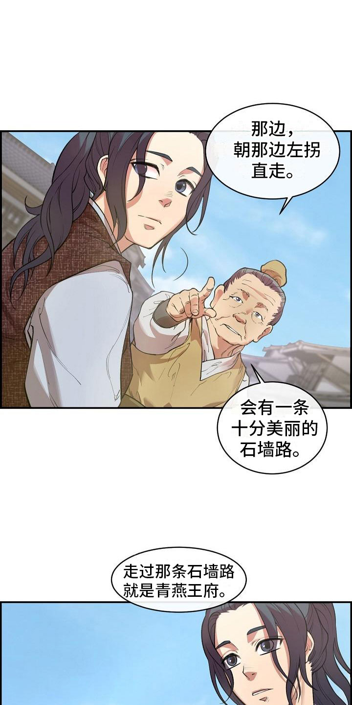 《云起洛阳》漫画最新章节第2章侍卫选拔免费下拉式在线观看章节第【22】张图片