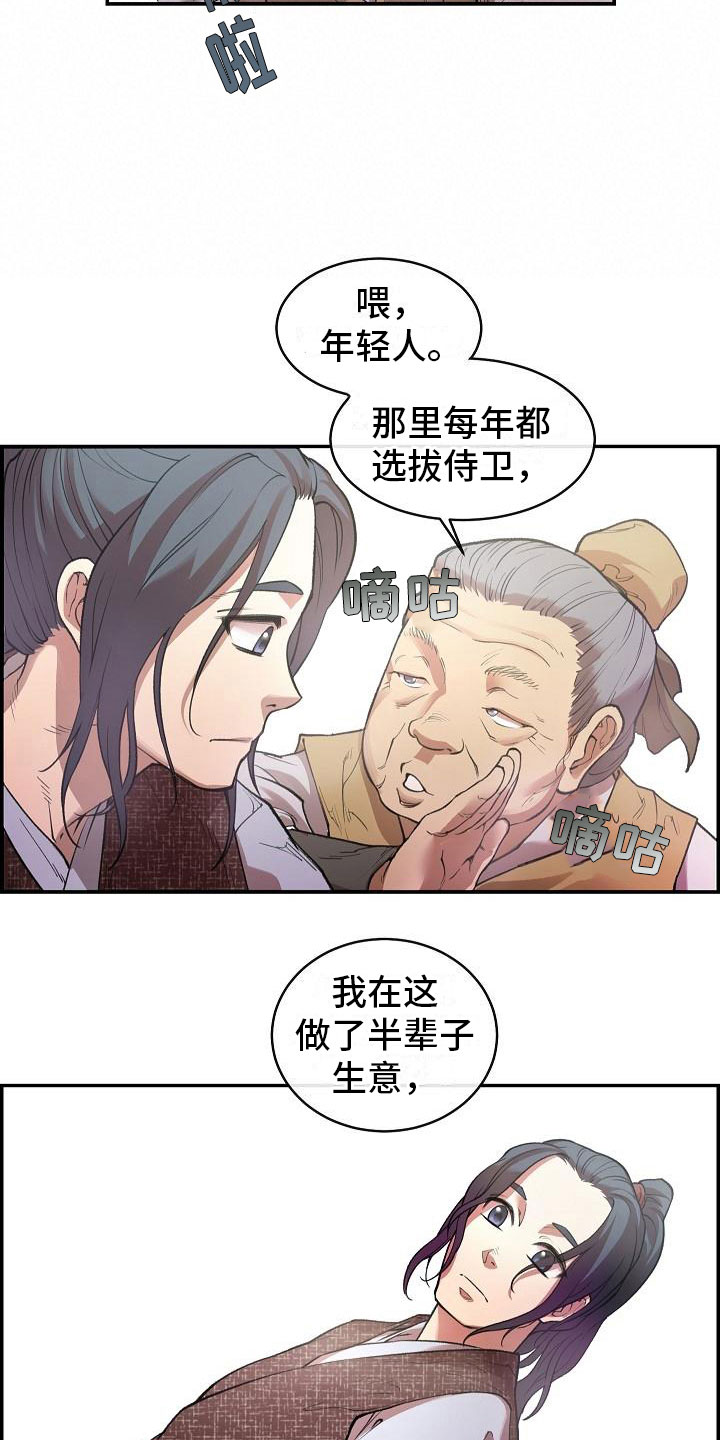 《云起洛阳》漫画最新章节第2章侍卫选拔免费下拉式在线观看章节第【17】张图片