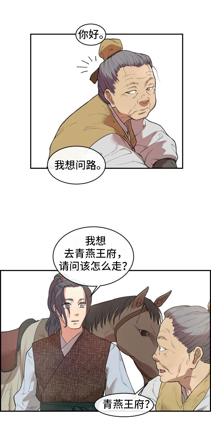 《云起洛阳》漫画最新章节第2章侍卫选拔免费下拉式在线观看章节第【23】张图片