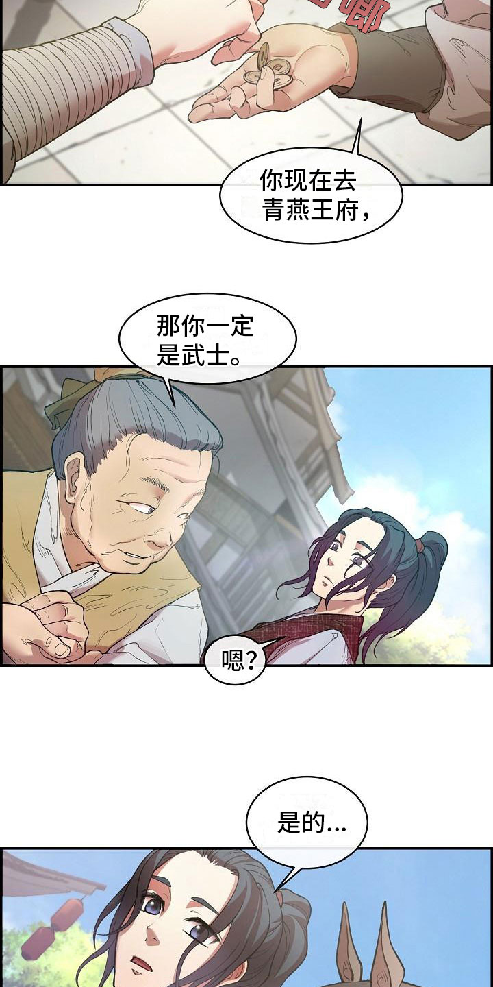 《云起洛阳》漫画最新章节第2章侍卫选拔免费下拉式在线观看章节第【19】张图片