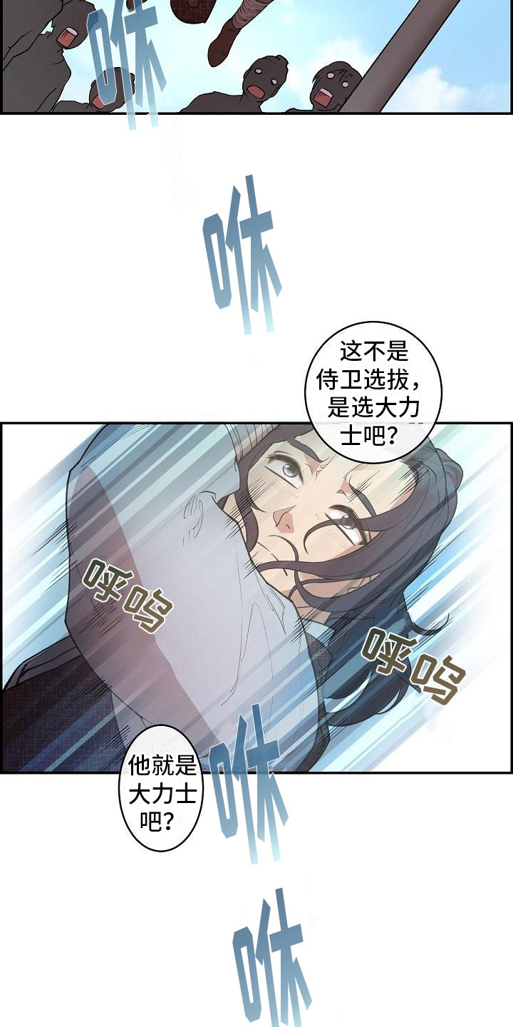 《云起洛阳》漫画最新章节第2章侍卫选拔免费下拉式在线观看章节第【9】张图片