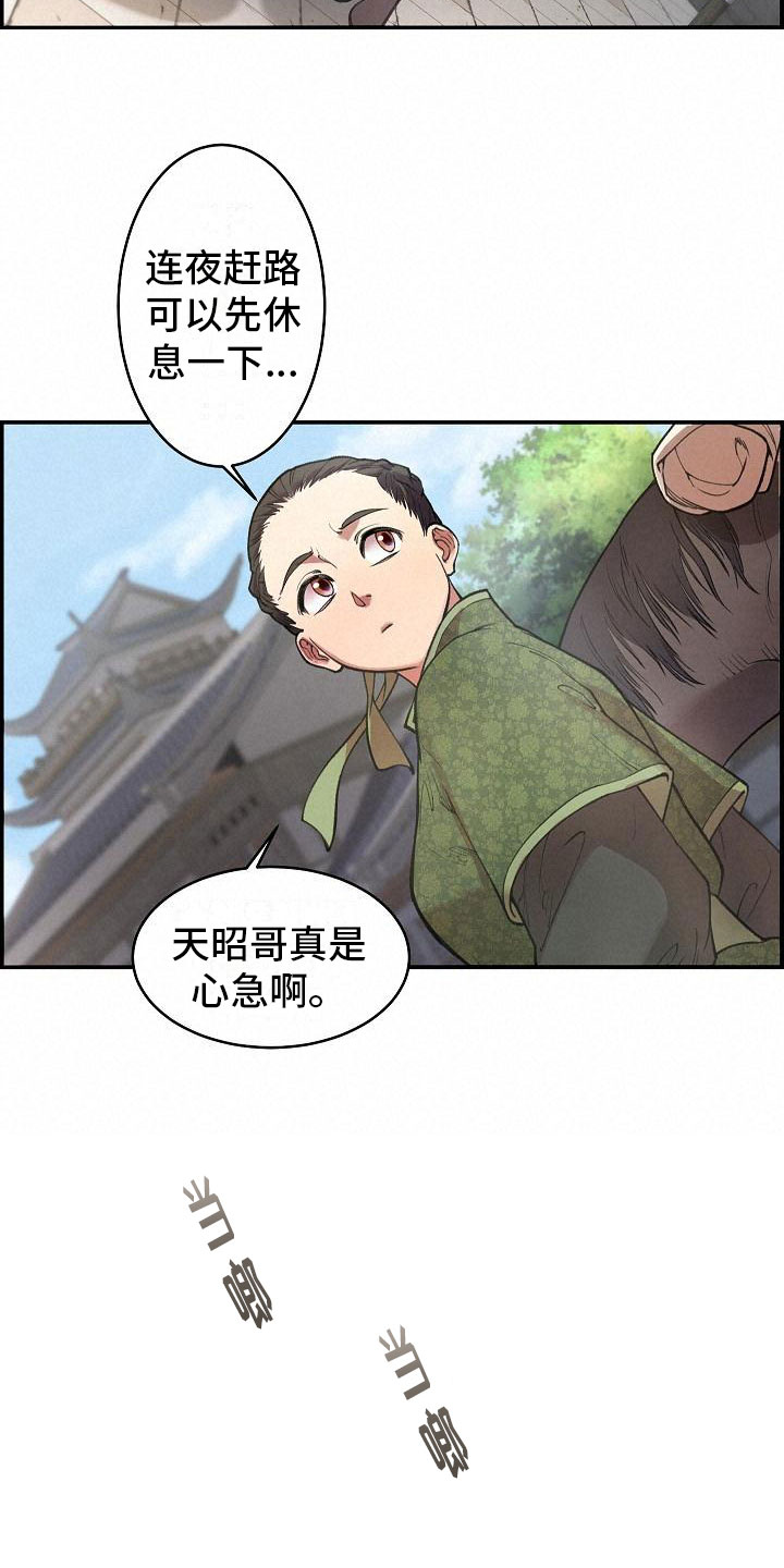 《云起洛阳》漫画最新章节第1章初至洛阳免费下拉式在线观看章节第【9】张图片