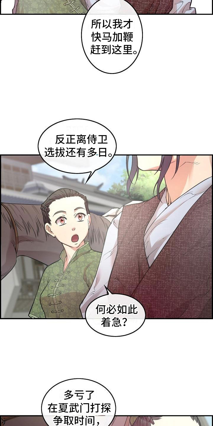 《云起洛阳》漫画最新章节第1章初至洛阳免费下拉式在线观看章节第【14】张图片