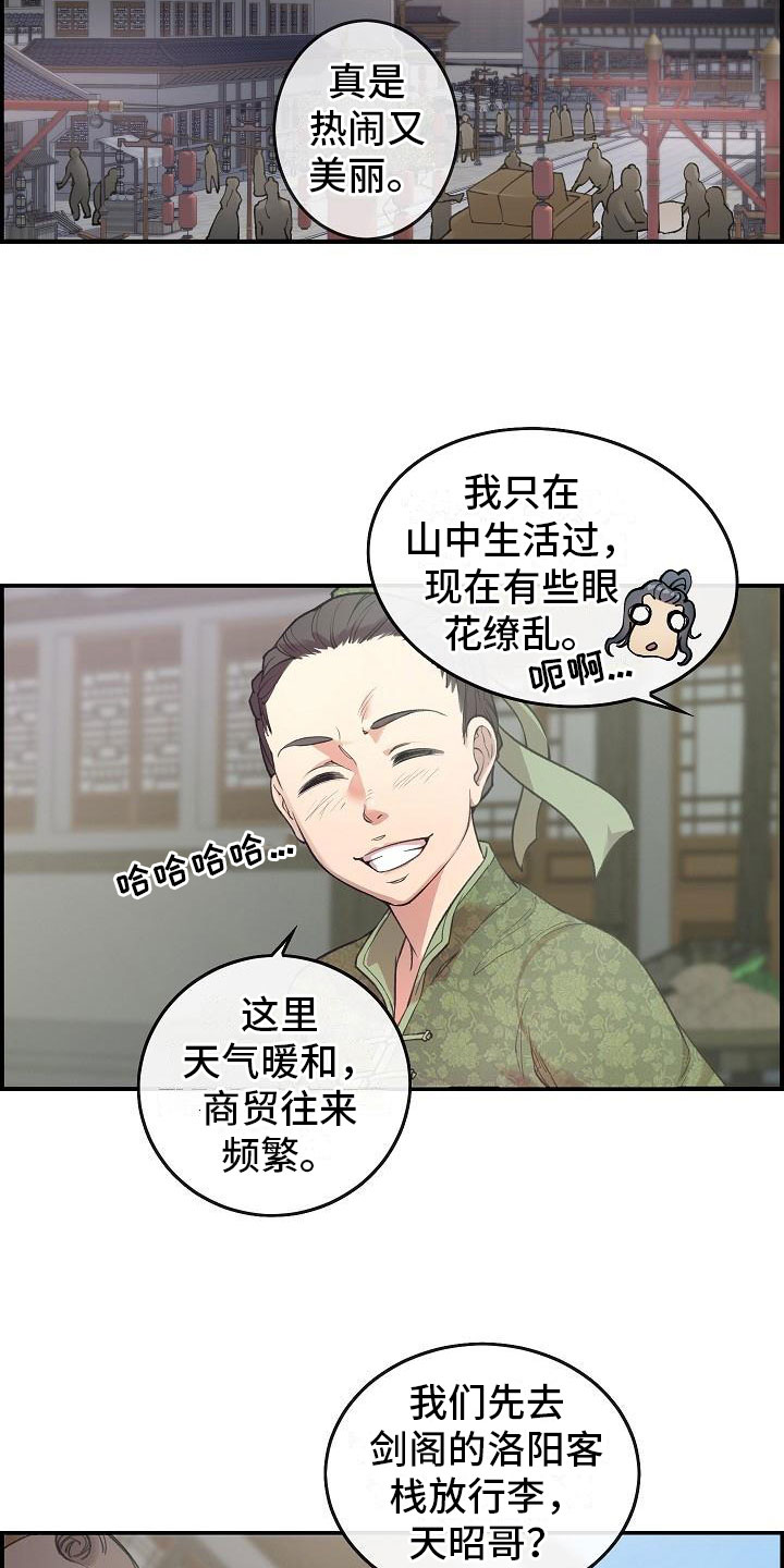 《云起洛阳》漫画最新章节第1章初至洛阳免费下拉式在线观看章节第【17】张图片