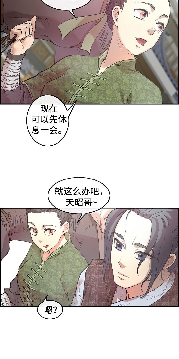 《云起洛阳》漫画最新章节第1章初至洛阳免费下拉式在线观看章节第【13】张图片