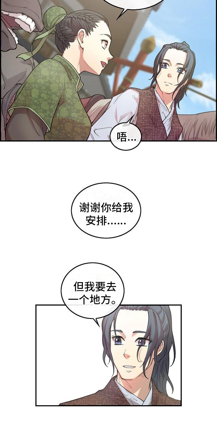 《云起洛阳》漫画最新章节第1章初至洛阳免费下拉式在线观看章节第【16】张图片