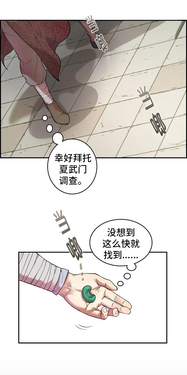 《云起洛阳》漫画最新章节第1章初至洛阳免费下拉式在线观看章节第【8】张图片